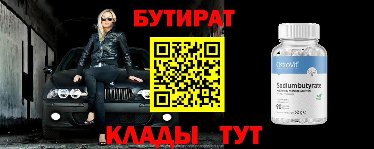 БУТИРАТ BDO Кудымкар