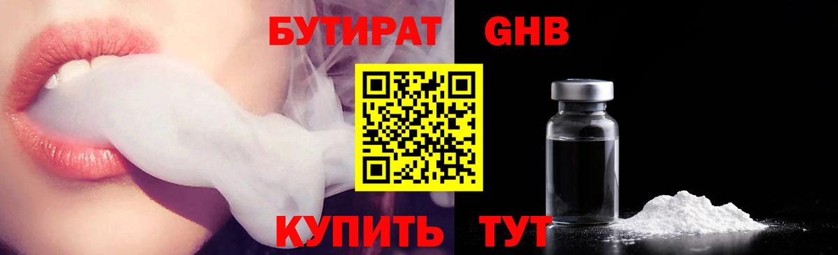 Кудымкар  БУТИРАТ GHB  Вход с VPN 