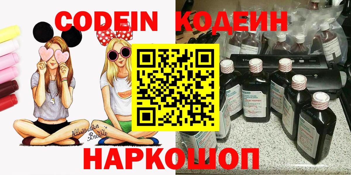Codein напиток Lean (лин) Кудымкар