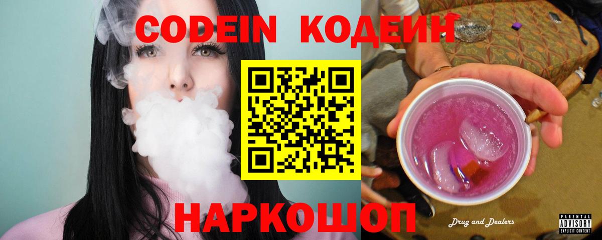 Кудымкар  Codein напиток Lean (лин)  Вход с VPN 
