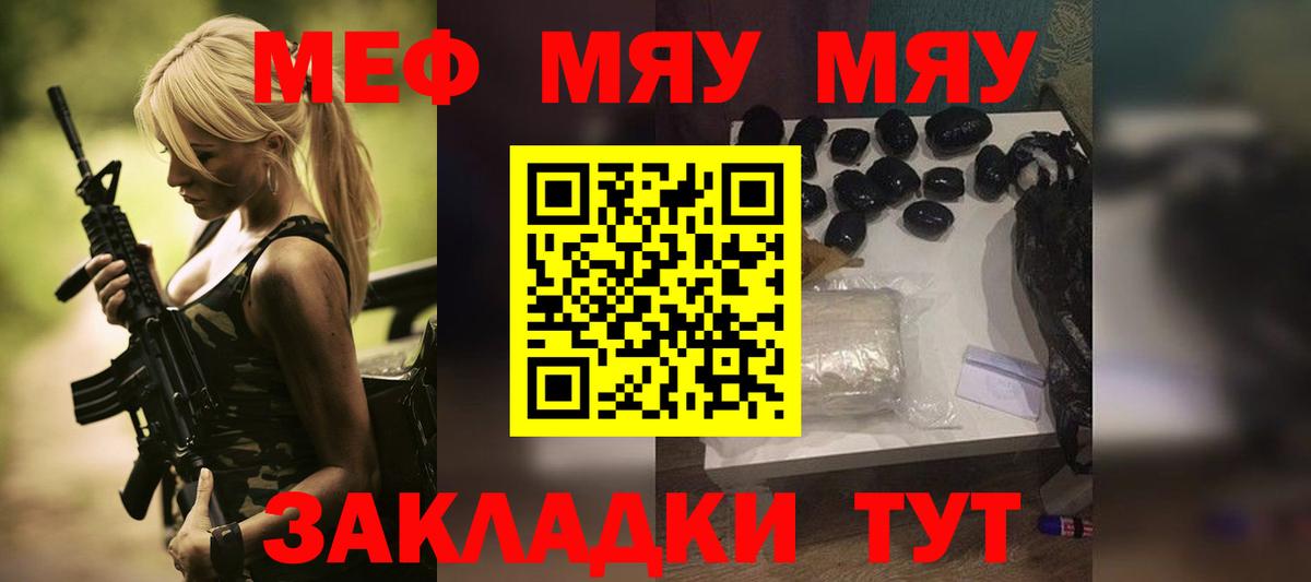 МЯУ-МЯУ мяу мяу  МЯУ-МЯУ  Кудымкар  Вход с VPN  Мефедрон 4 MMC 