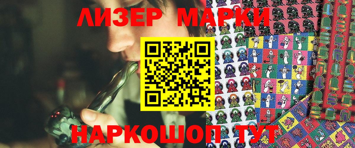 Наркотические марки 1,5мг Кудымкар